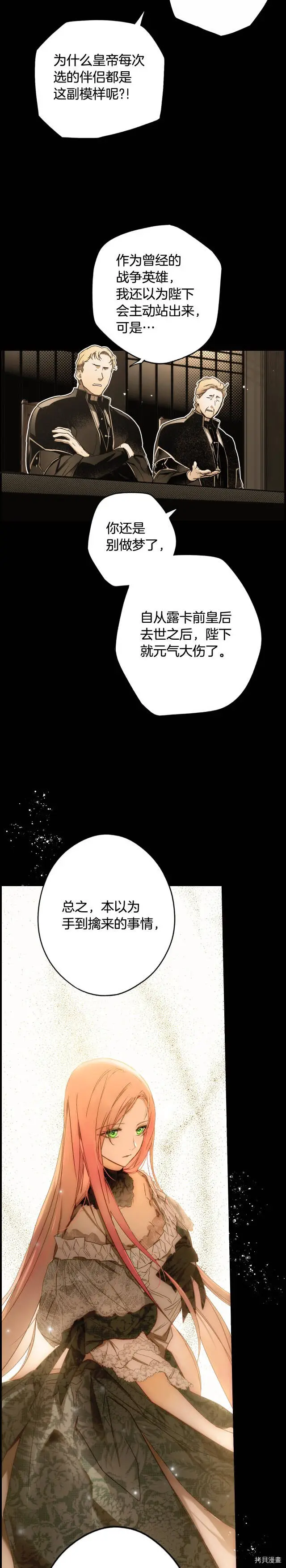 某个继母的童话漫画,第59话2图