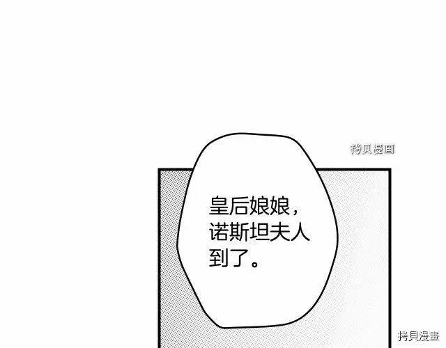 某个继母的童话故事结局漫画,第67话1图