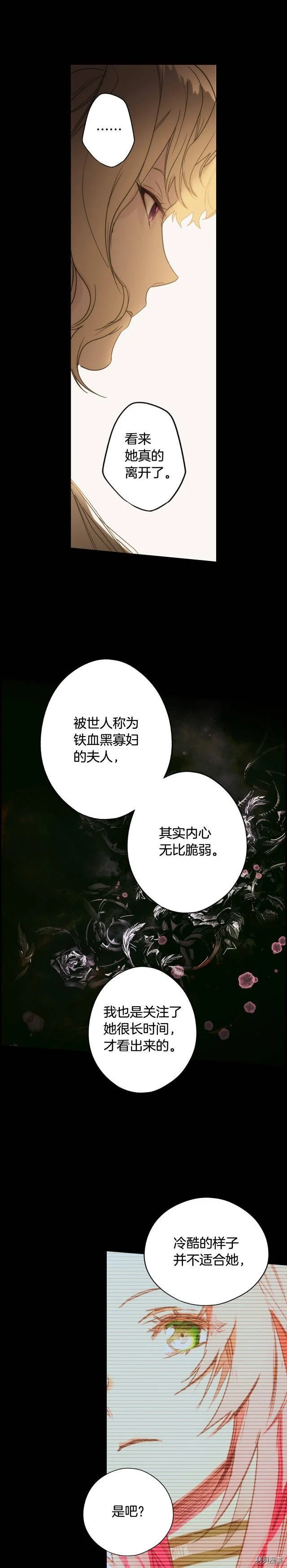 某个继母的童话漫画,第60话2图