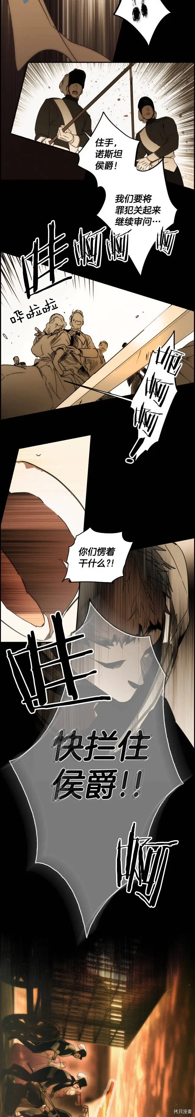 某个继母的童话漫画,第60话2图