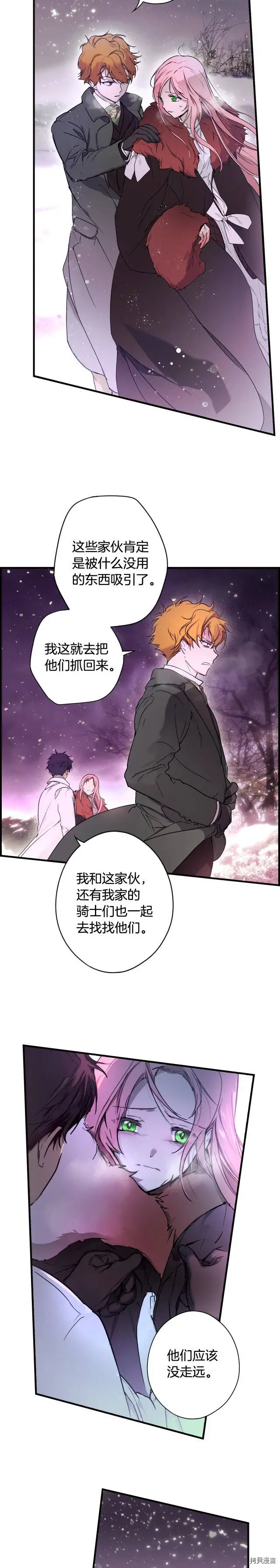 某个继母的童话漫画,第56话1图