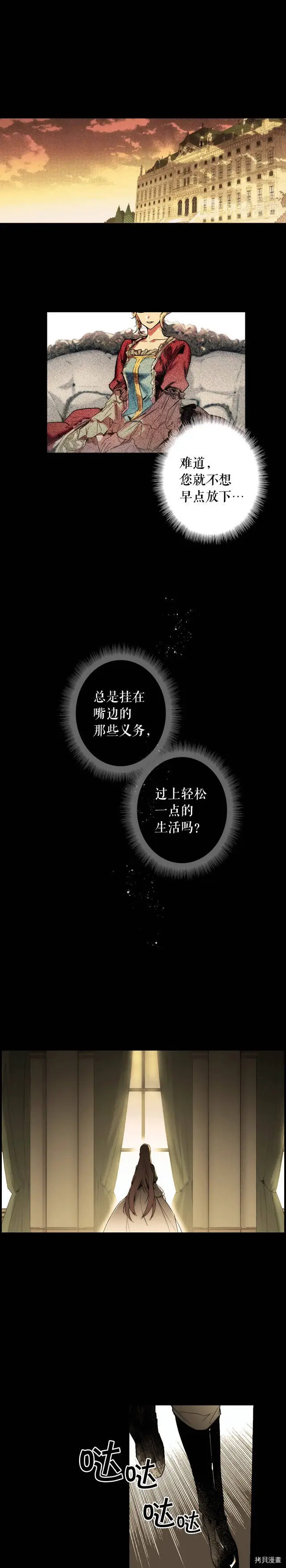 某个继母的童话漫画,第58话1图