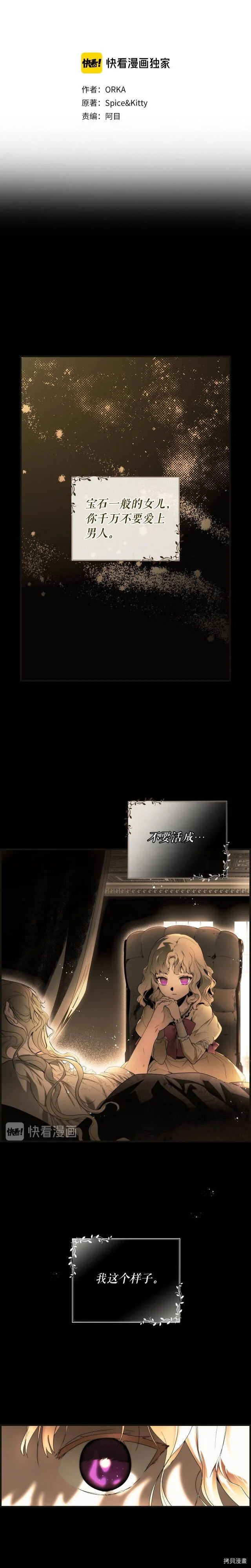 某个继母的童话漫画,第57话1图
