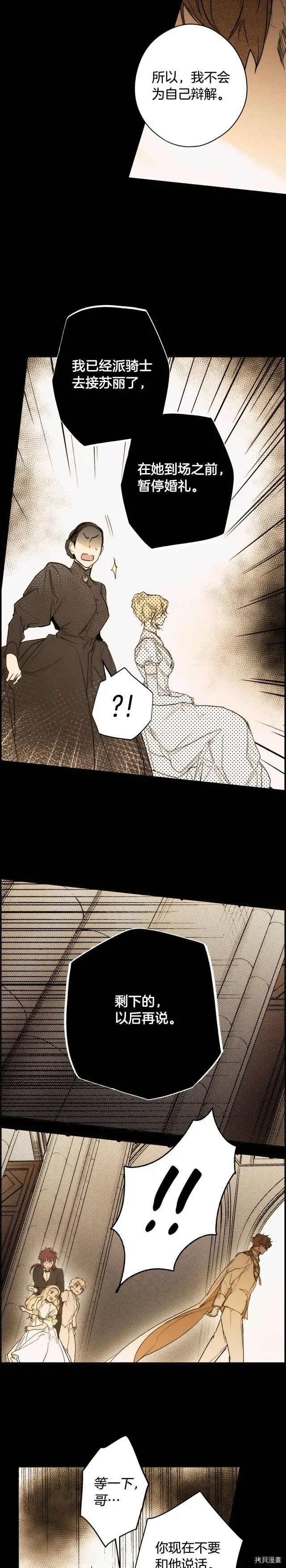 某个继母的童话漫画,第60话2图
