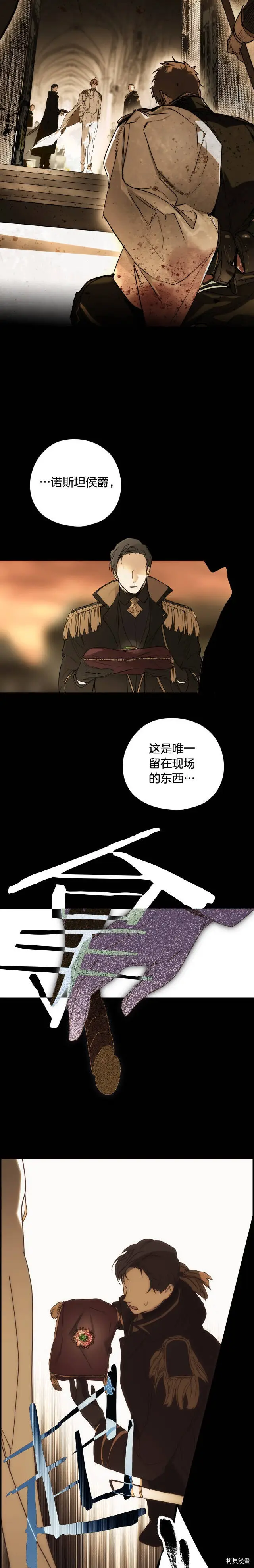 某个继母的童话漫画,第60话1图