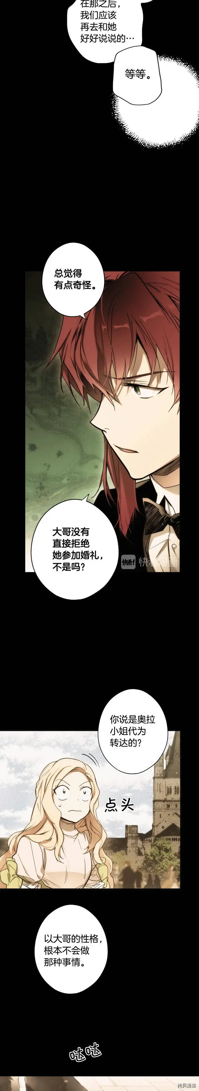 某个继母的童话漫画,第60话2图