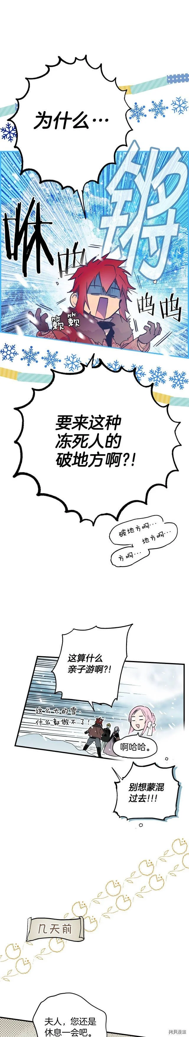 某个继母的童话漫画,第55话1图