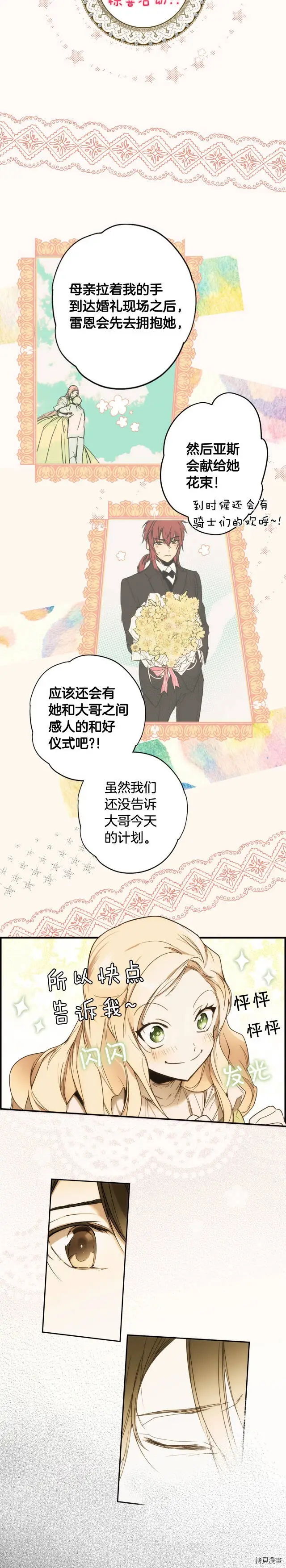 某个继母的童话漫画,第60话1图