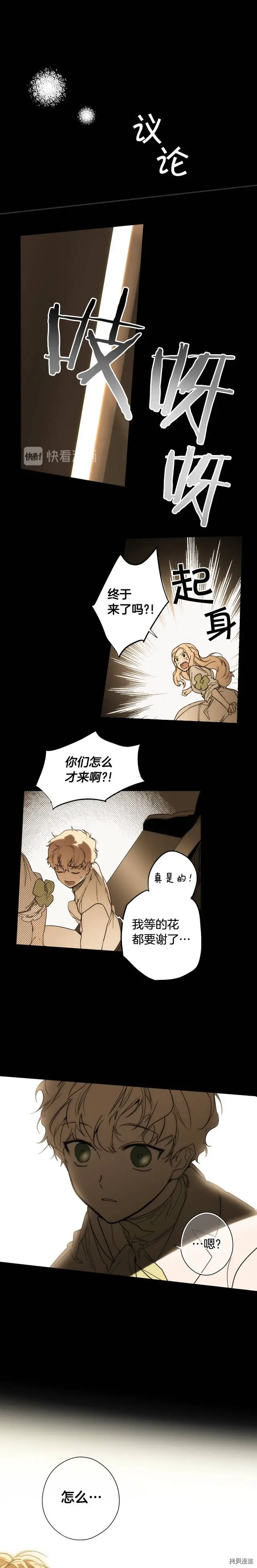 某个继母的童话漫画,第60话1图