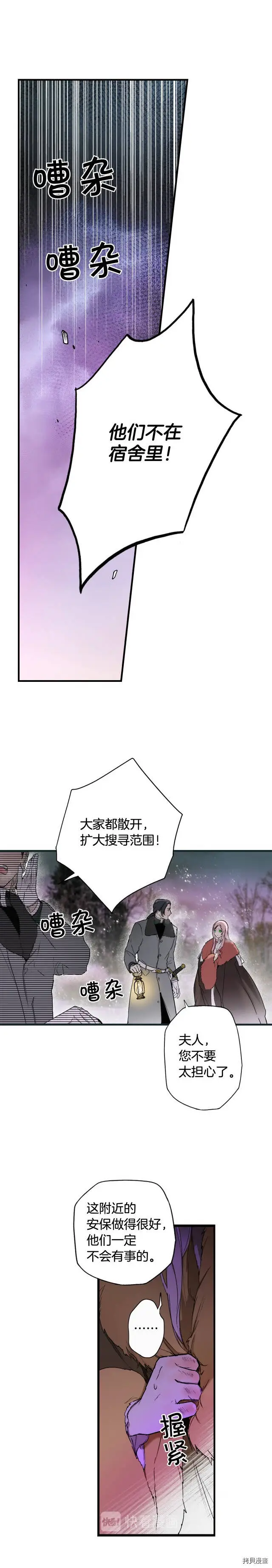 某个继母的童话漫画,第56话1图
