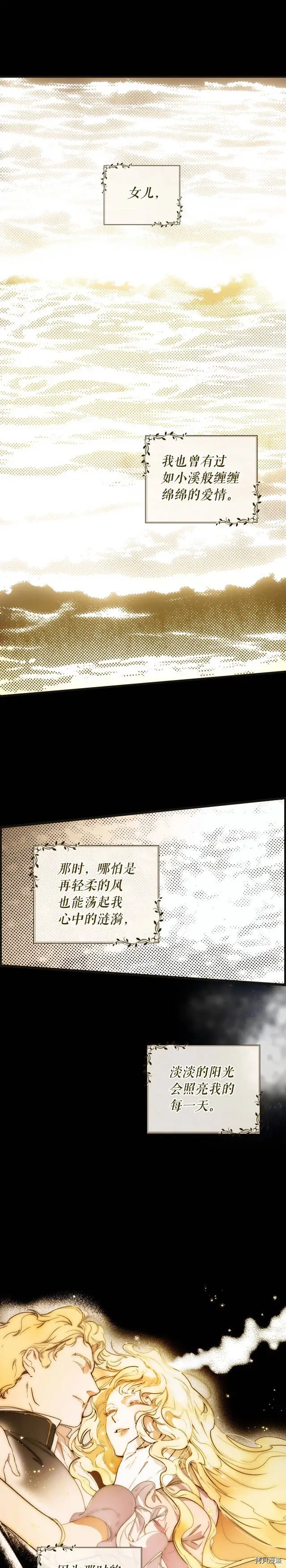 某个继母的童话漫画,第57话1图