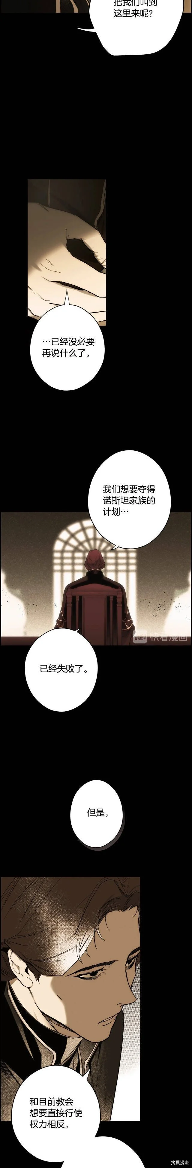 某个继母的童话漫画,第59话2图