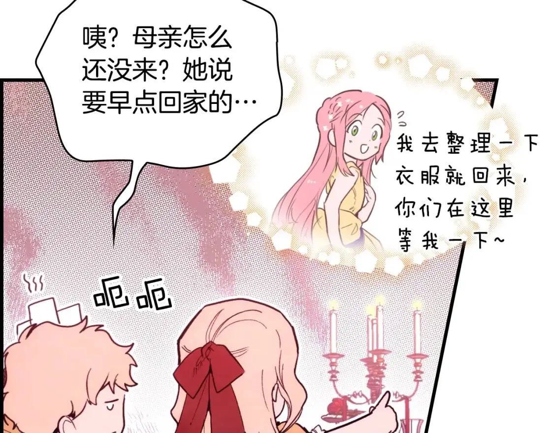 某个继母的童话漫画,第81话 你的价值2图