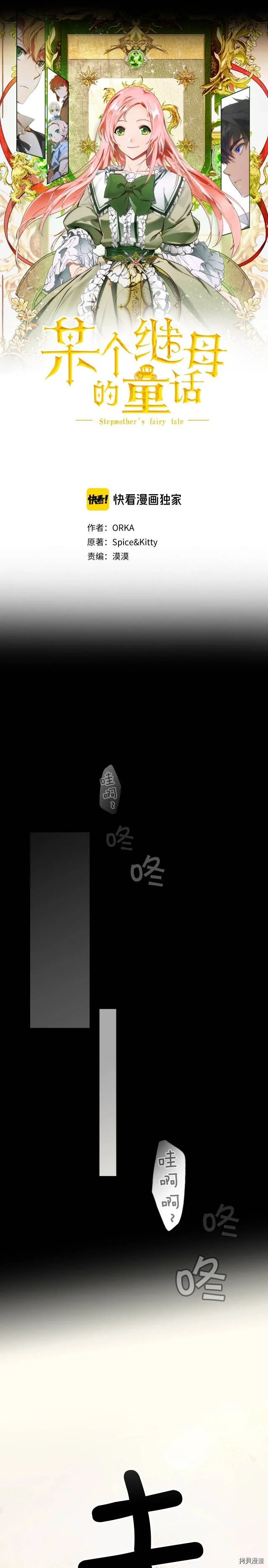某个继母的童话漫画,第63话1图
