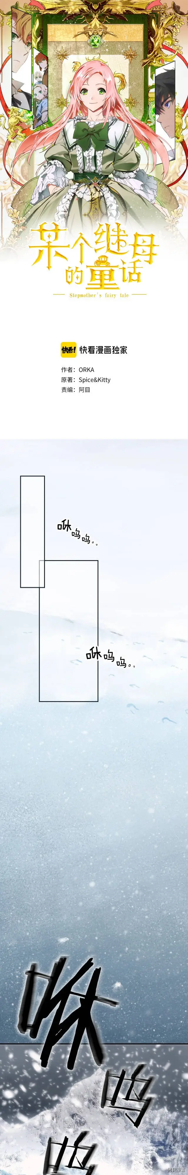 某个继母的童话漫画,第55话1图