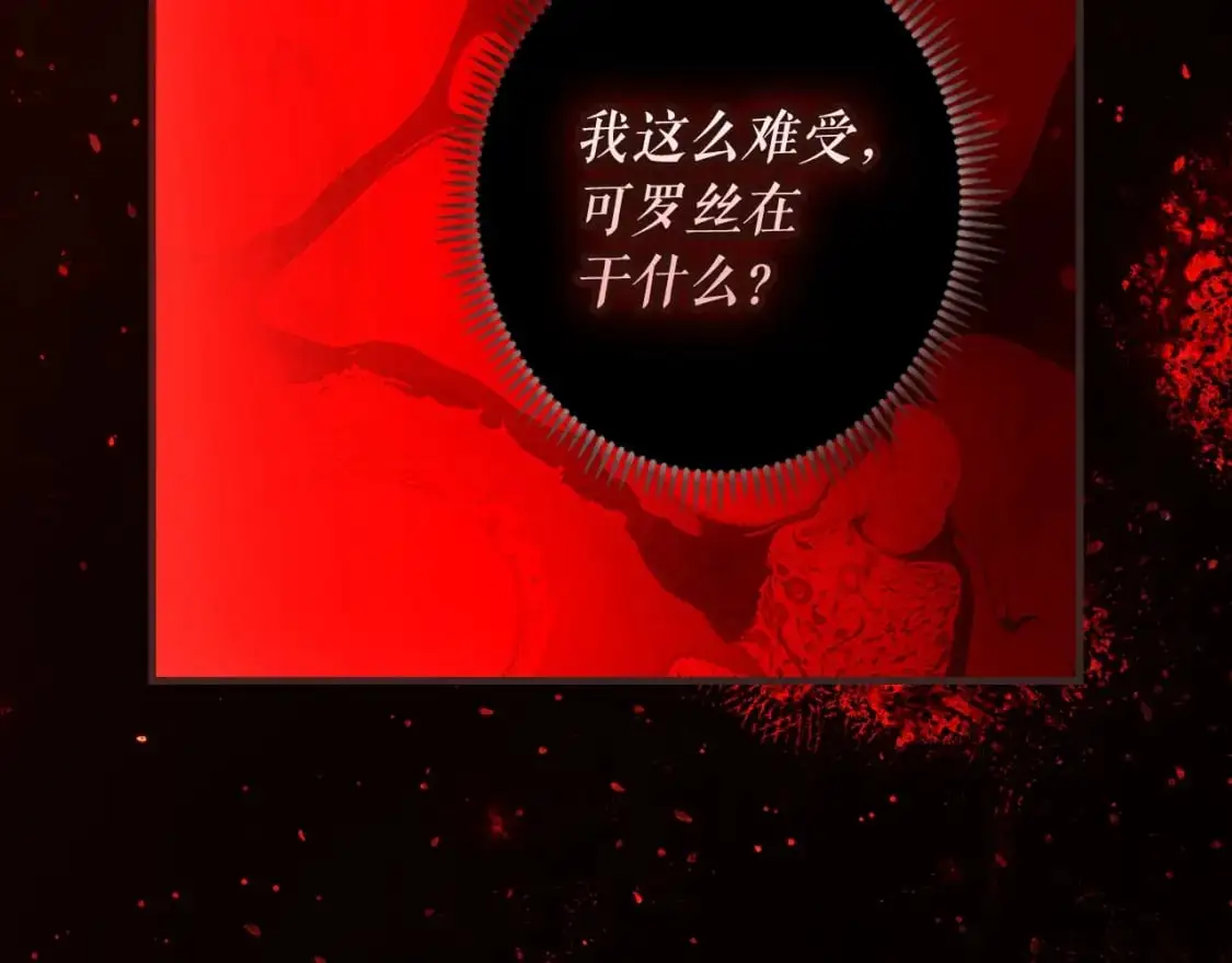 某个继母的童话漫画,第119话 有人疼爱的孩子1图