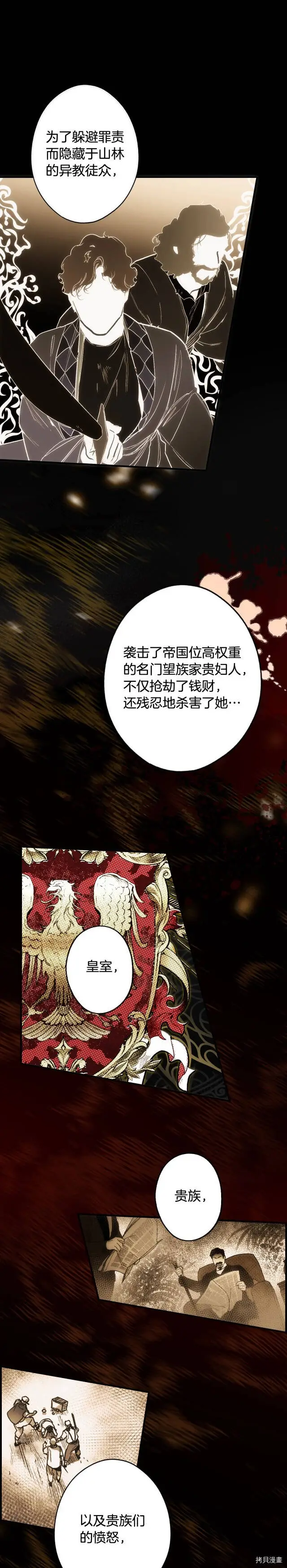 某个继母的童话漫画,第59话1图