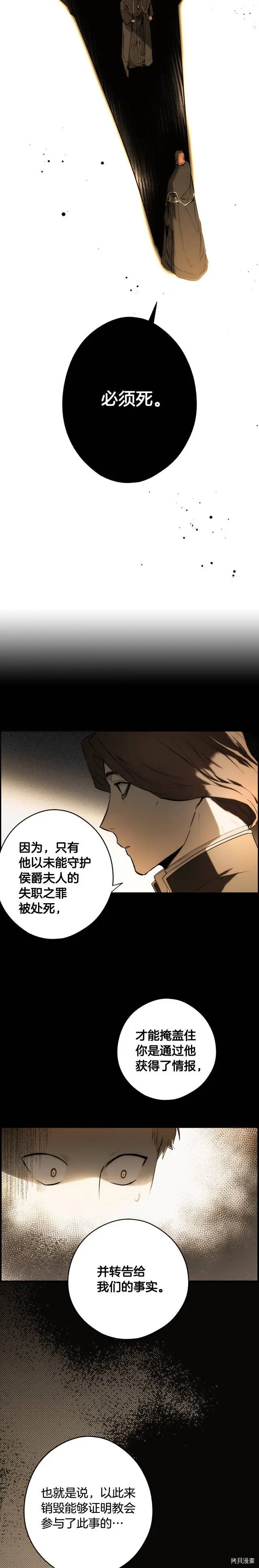 某个继母的童话漫画,第62话2图