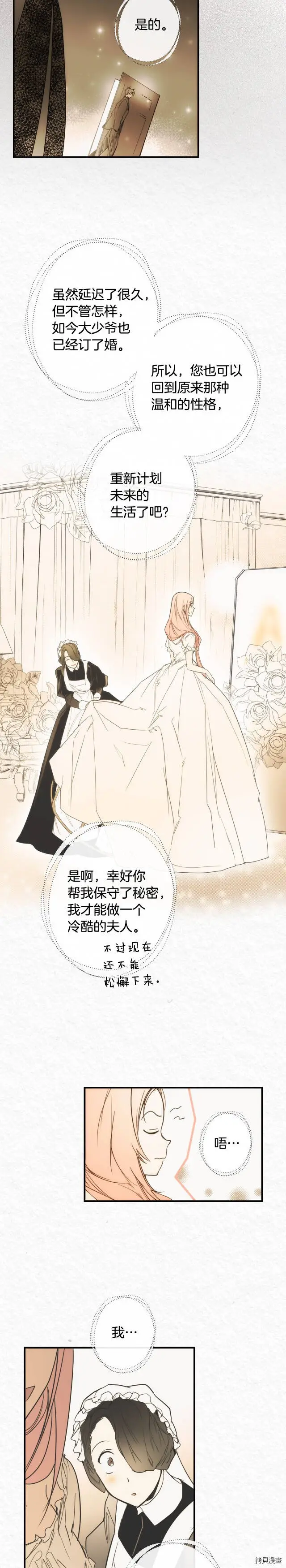 某个继母的童话漫画,第60话1图