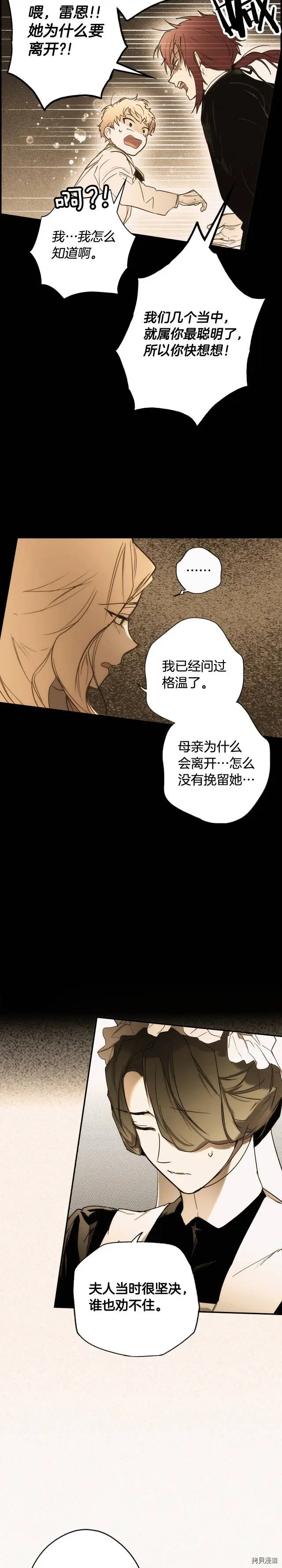 某个继母的童话漫画,第60话1图