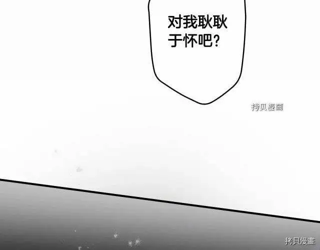 某个继母的童话漫画,第70话2图