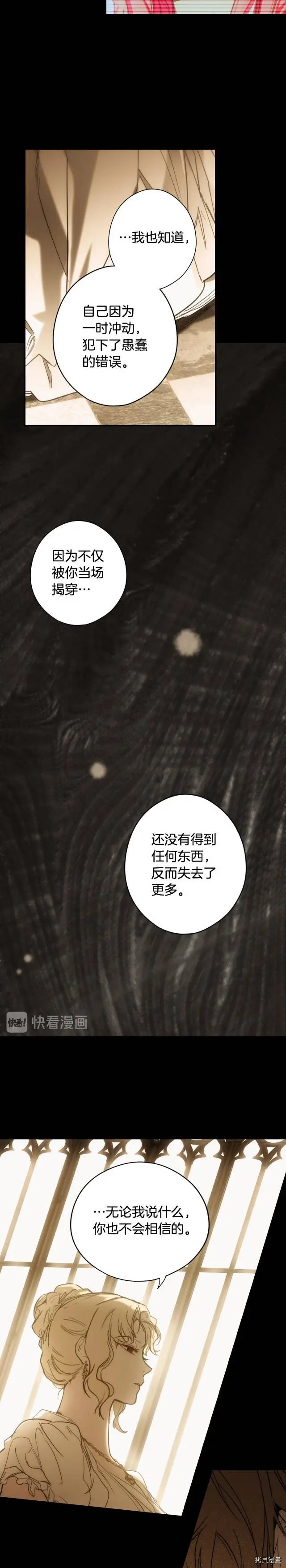 某个继母的童话漫画,第60话1图