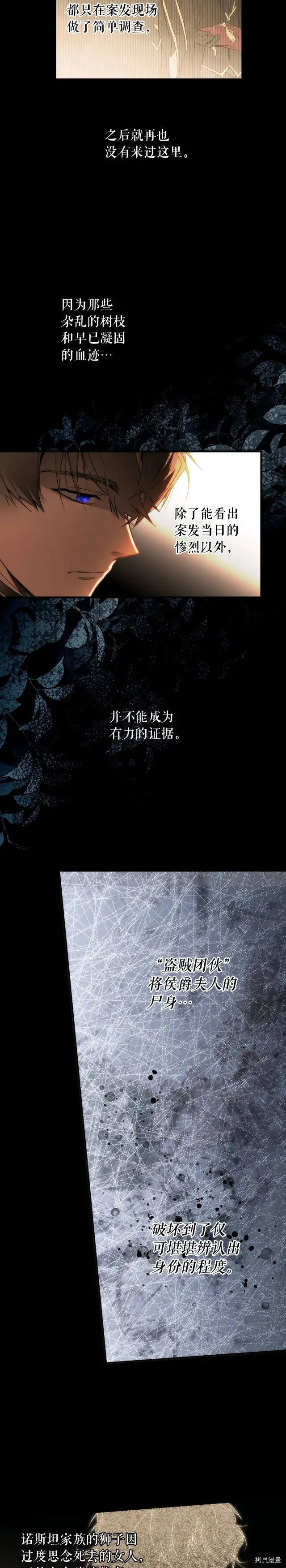 某个继母的童话漫画,第61话1图