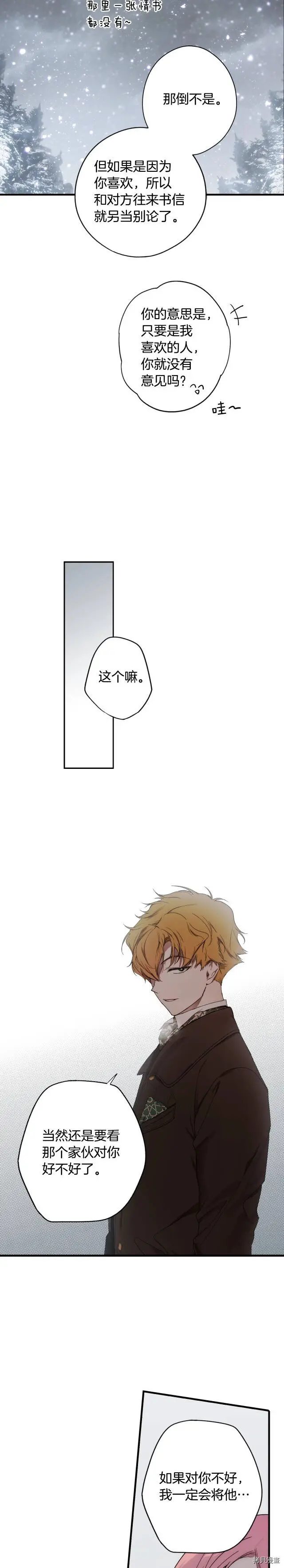 某个继母的童话漫画,第55话2图