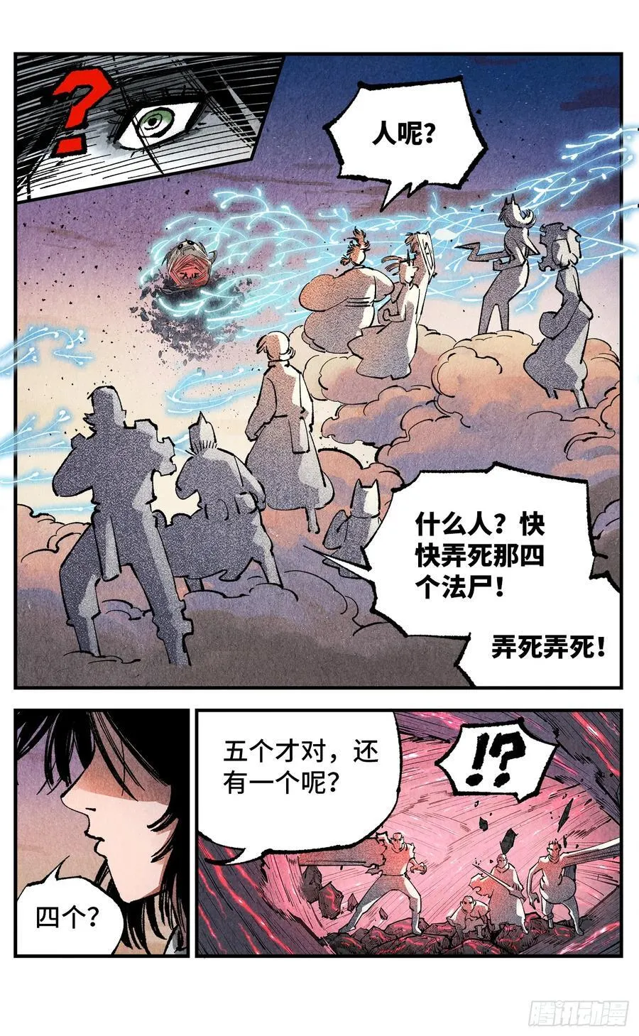 日月同错虎大绳图片漫画,第一百四十二回：日月唯我2图