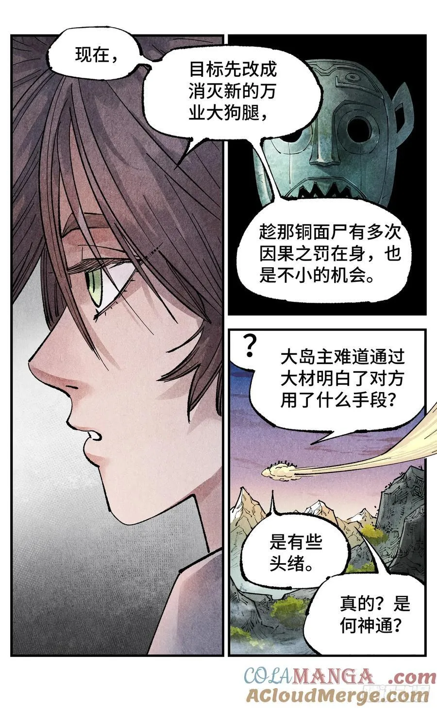 日月同错虎大绳图片漫画,第一百四十三回：日月炼果 上1图