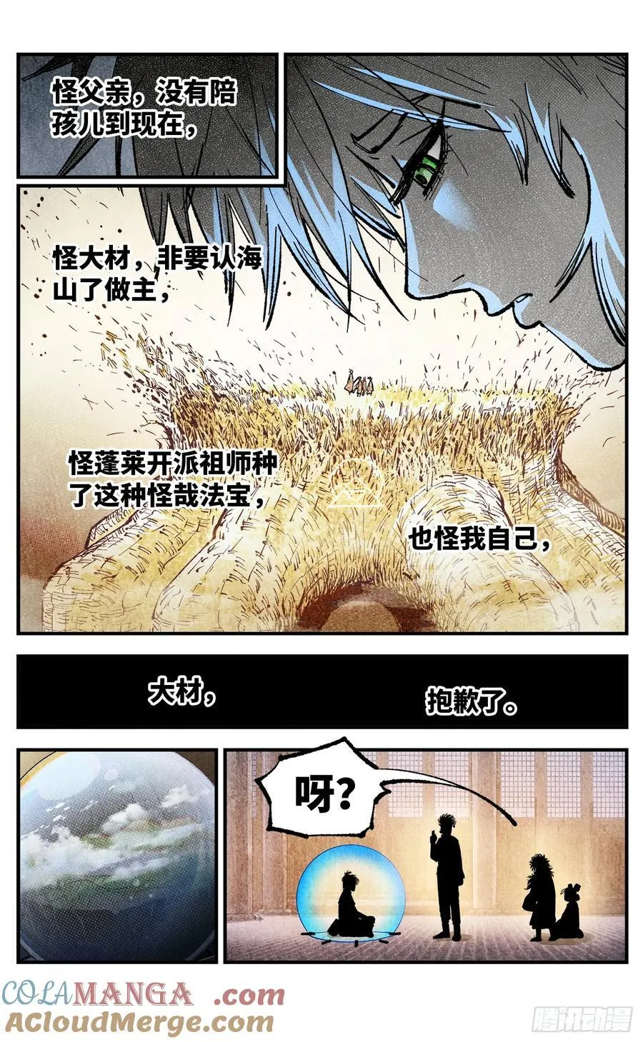 日月同错虎大绳图片漫画,第一百四十三回：日月炼果1图