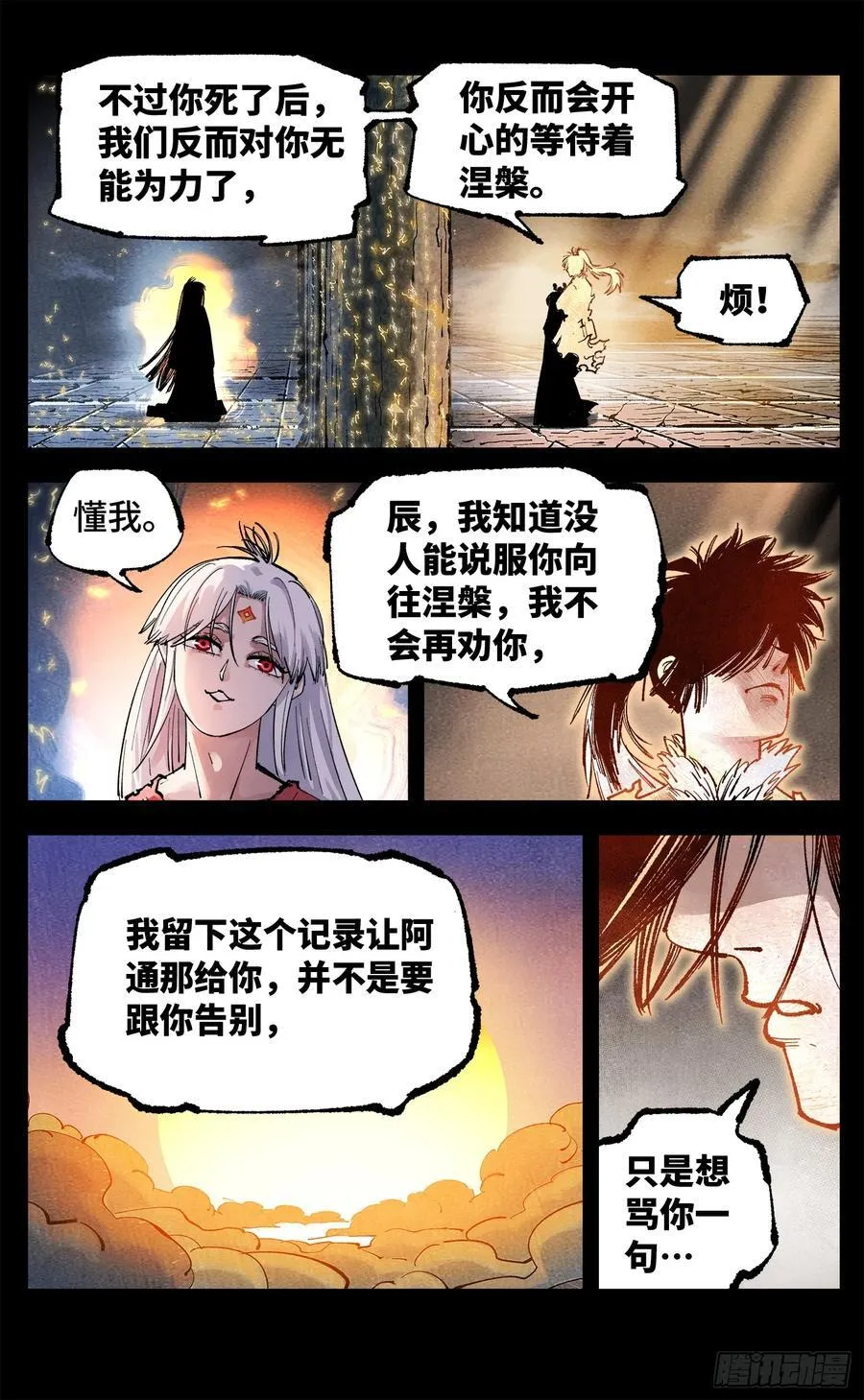 日月同错虎大绳图片漫画,第一百四十三回：日月炼果 下2图