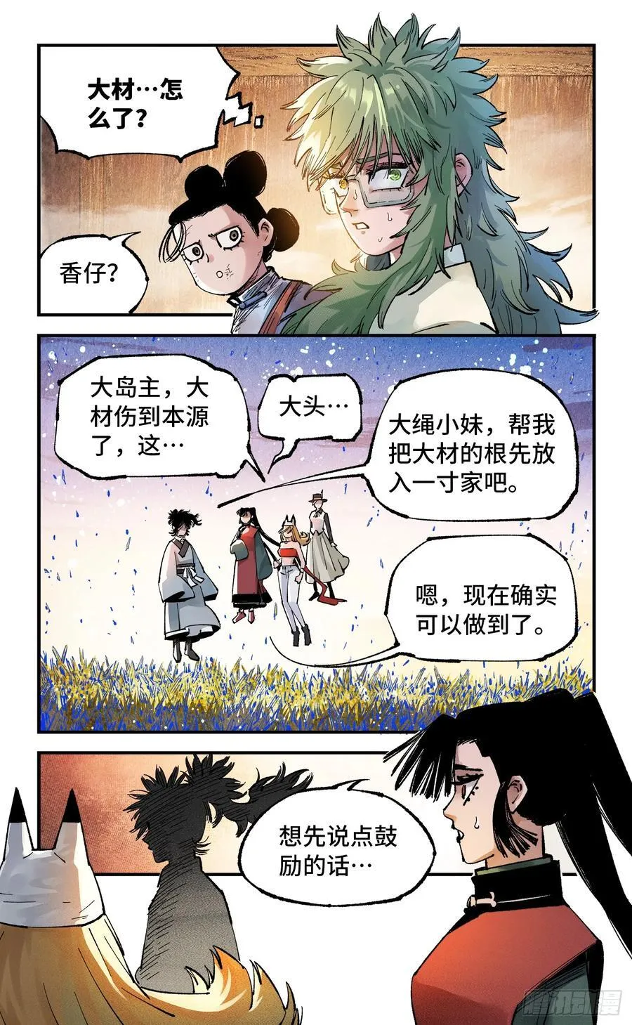 日月同错虎大绳图片漫画,第一百四十三回：日月炼果2图