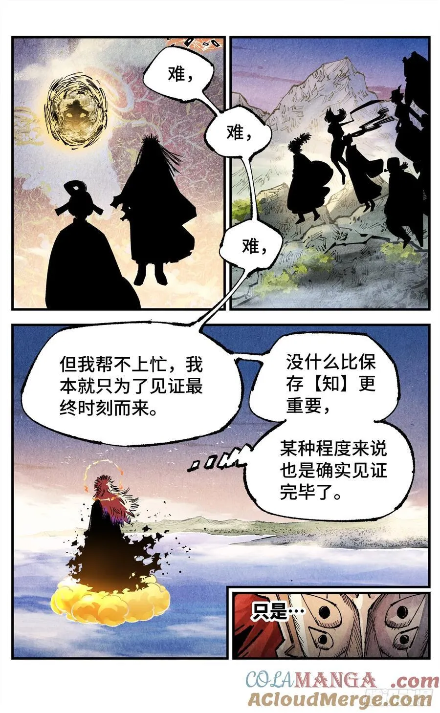日月同错虎大绳图片漫画,第一百四十三回：日月炼果 上1图