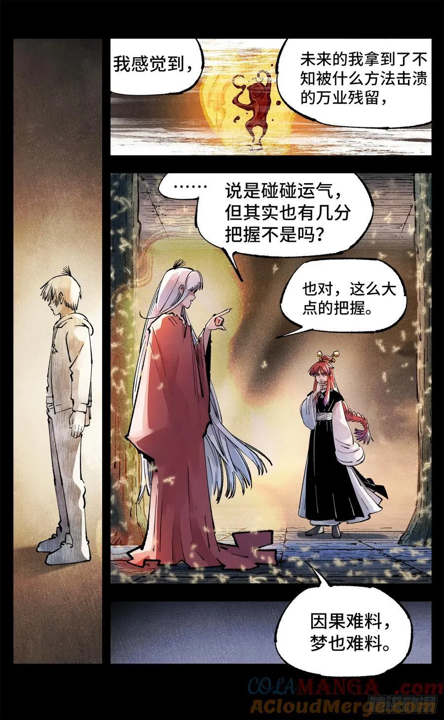 日月同错虎大绳图片漫画,第一百四十三回：日月炼果 下1图