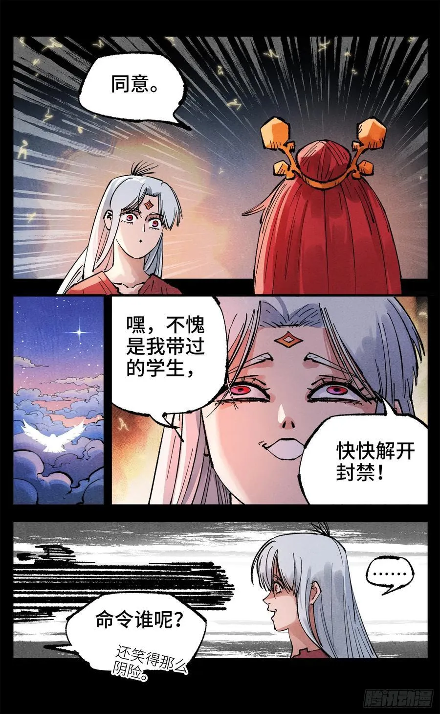 日月同错虎大绳图片漫画,第一百四十三回：日月炼果 下2图