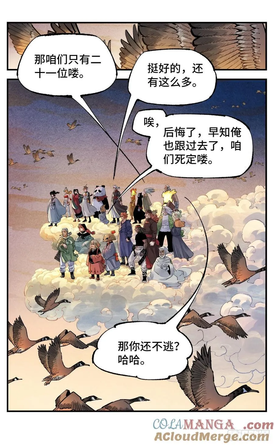 日月同错虎大绳图片漫画,第一百四十三回：日月炼果 上1图