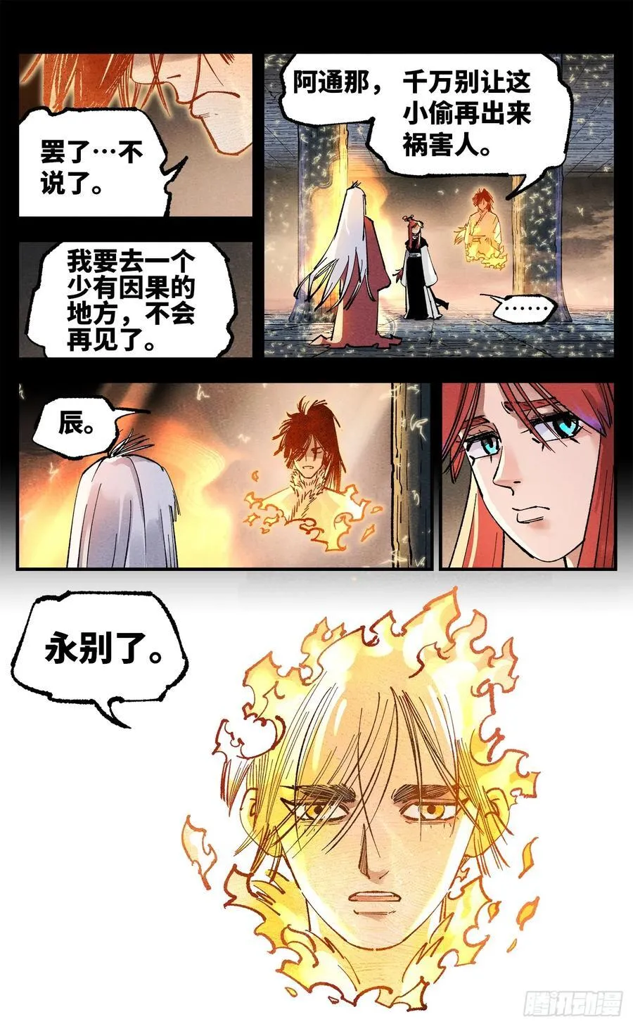 日月同错虎大绳图片漫画,第一百四十三回：日月炼果 下2图