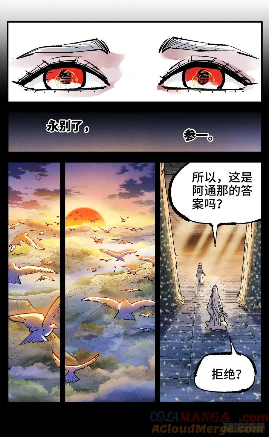 日月同错虎大绳图片漫画,第一百四十三回：日月炼果 下1图