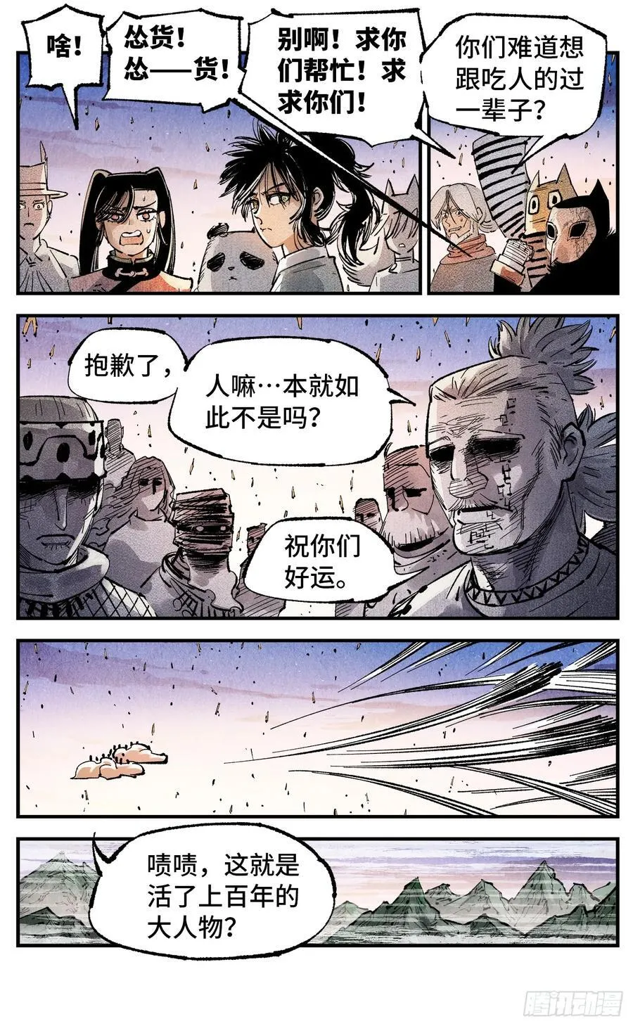 日月同错虎大绳图片漫画,第一百四十三回：日月炼果 上2图