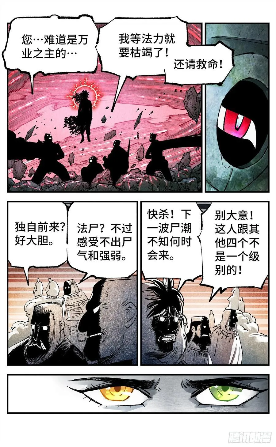 日月同错虎大绳图片漫画,第一百四十二回：日月唯我2图