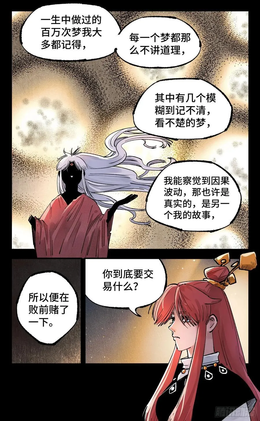 日月同错虎大绳图片漫画,第一百四十三回：日月炼果 下2图