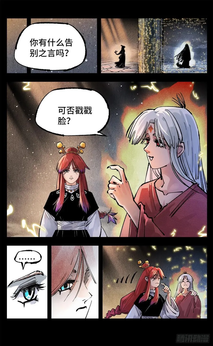 日月同错虎大绳图片漫画,第一百四十三回：日月炼果 上2图
