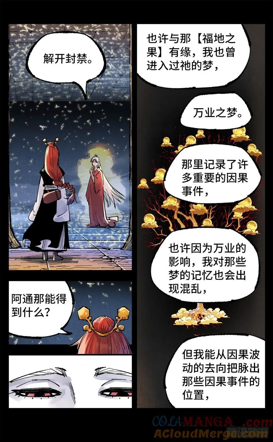 日月同错虎大绳图片漫画,第一百四十三回：日月炼果 下1图
