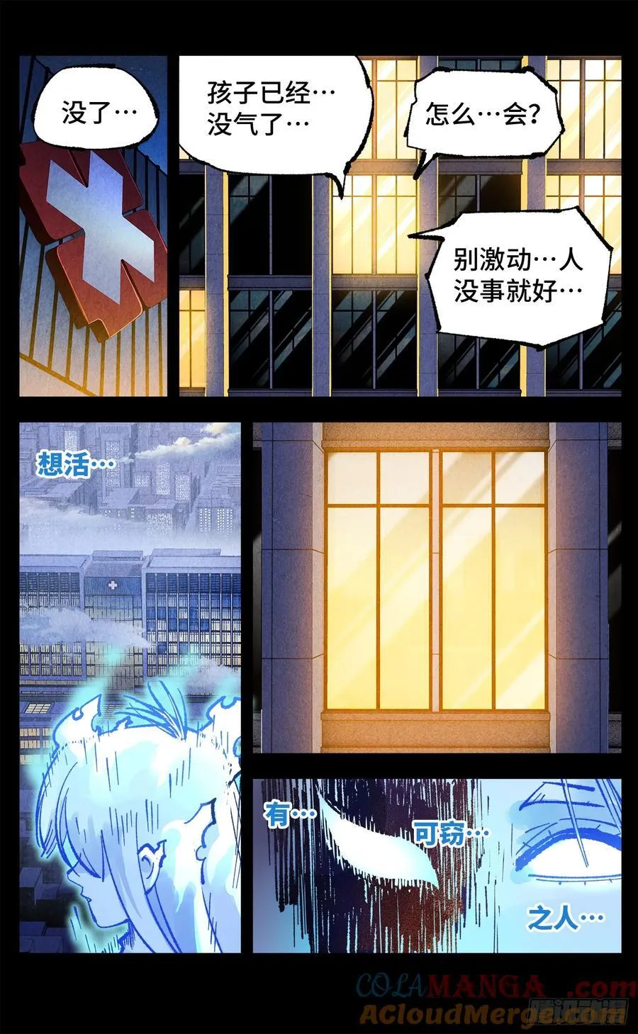 日月同错虎大绳图片漫画,第一百四十三回：日月炼果 下1图