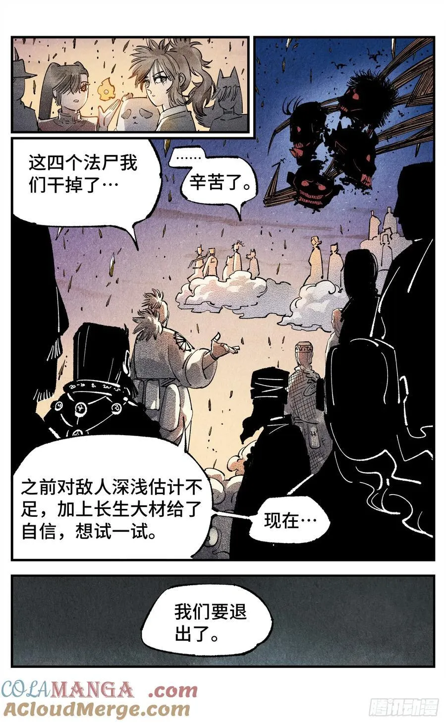 日月同错虎大绳图片漫画,第一百四十三回：日月炼果 上1图