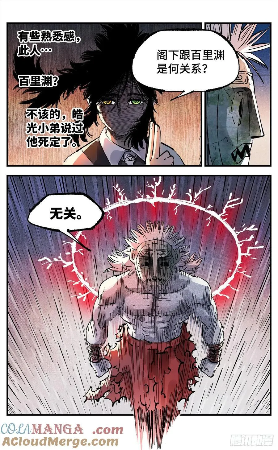 日月同错虎大绳图片漫画,第一百四十二回：日月唯我1图
