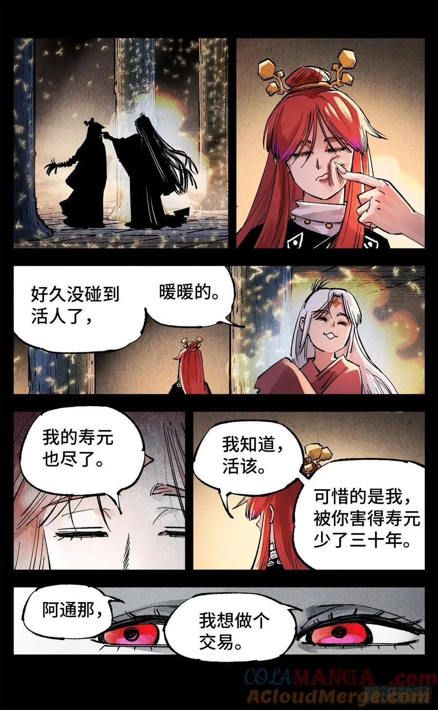 日月同错虎大绳图片漫画,第一百四十三回：日月炼果 上1图