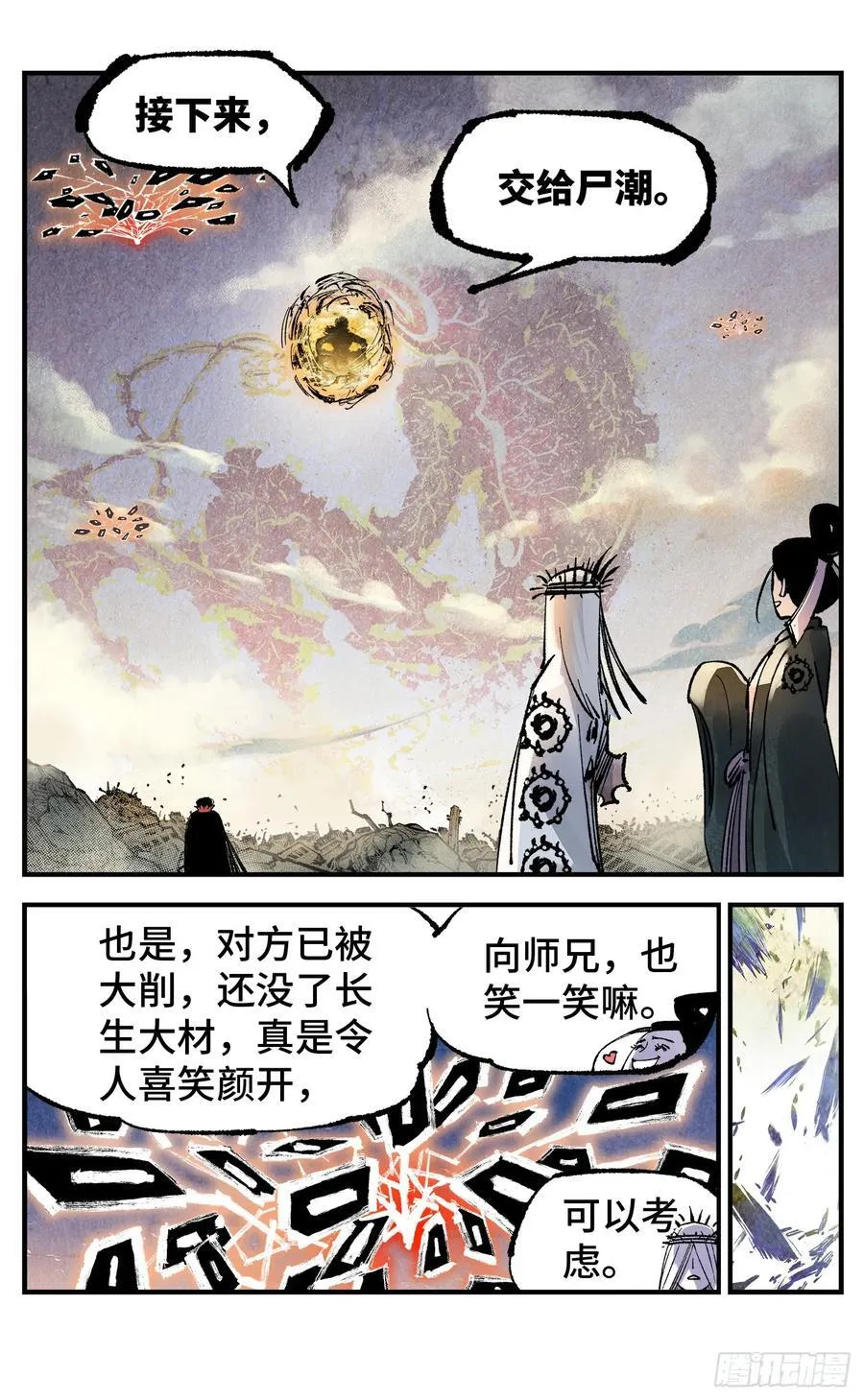日月同错虎大绳图片漫画,第一百四十三回：日月炼果 上2图