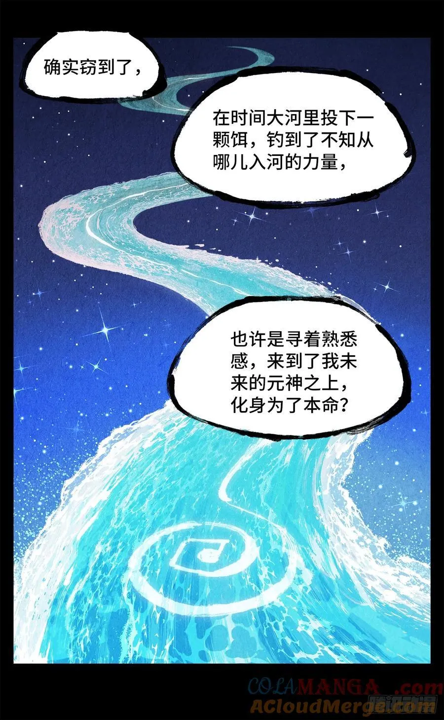 日月同错虎大绳图片漫画,第一百四十三回：日月炼果 下1图